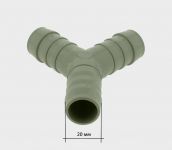 Тройник для заливных шлангов